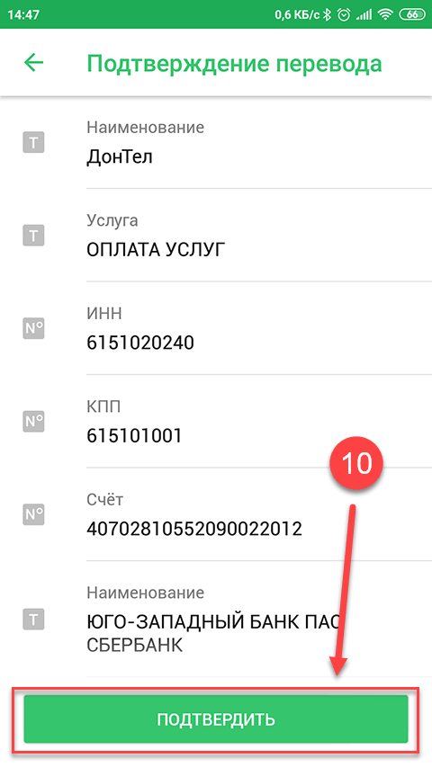 Где найти счета в приложении сбербанк. Лицевой счет в приложении Сбербанк.