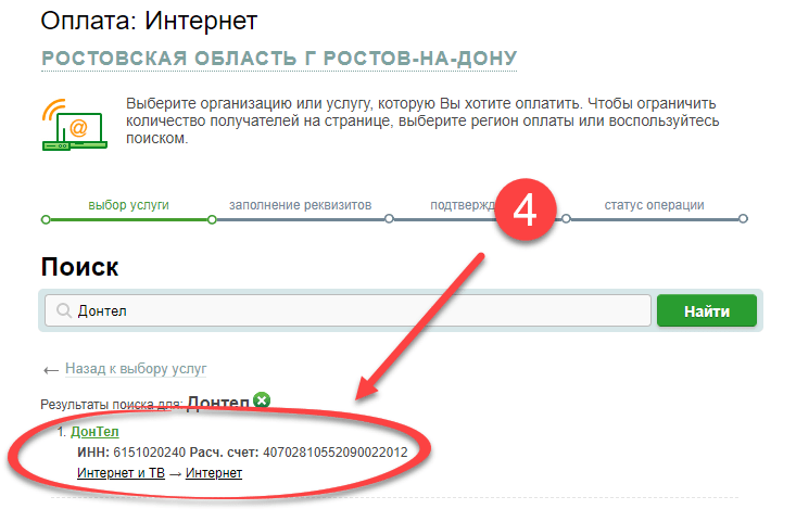 Узнать сумму к оплате по лицевому счету